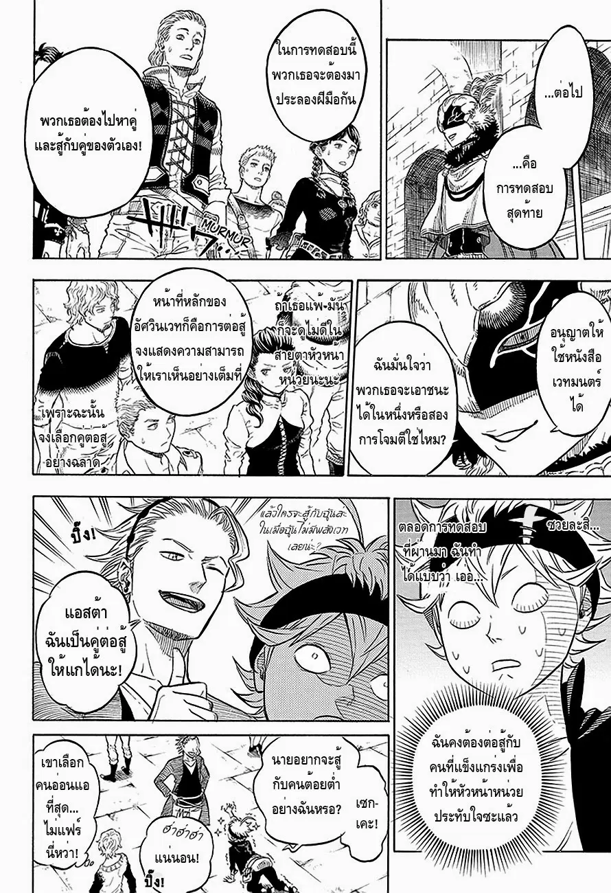 Black Clover ตอนที่ 2 หน้า 18