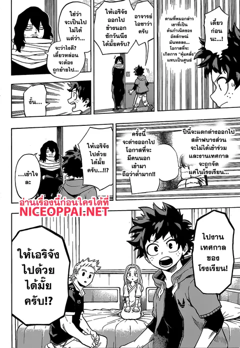 My Hero Academia ตอนที่ 170 หน้า 8