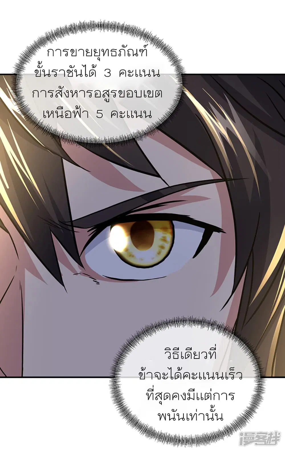 Peerless Battle Spirit ตอนที่ 279 หน้า 20