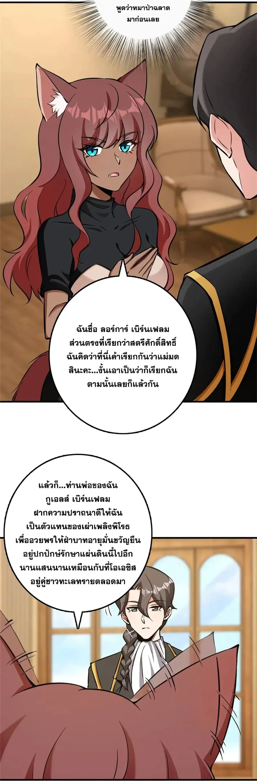 Release That Witch ตอนที่ 488 หน้า 7