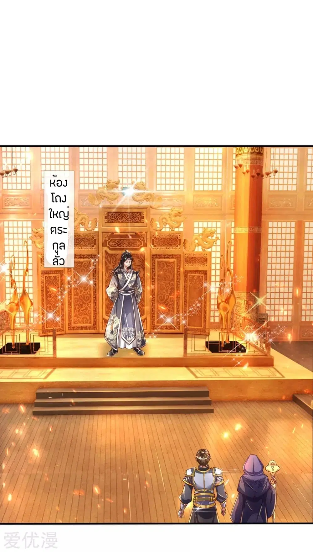 Sky Sword God ตอนที่ 277 หน้า 11