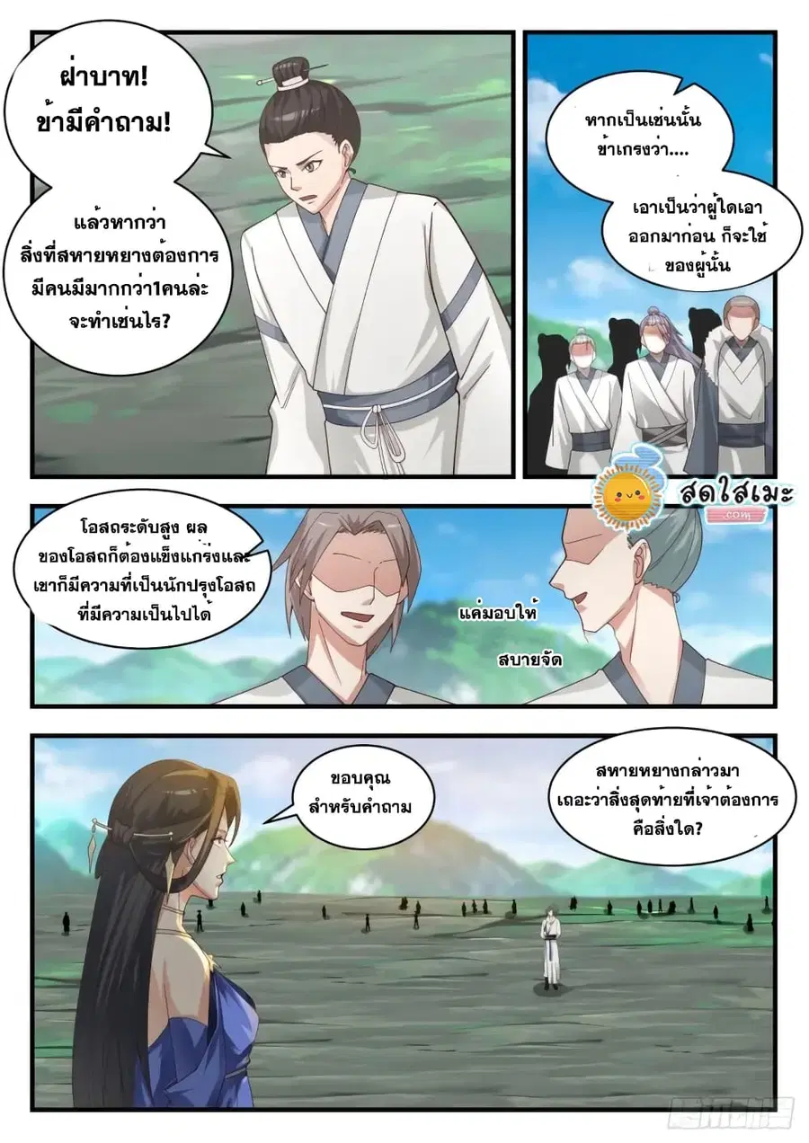 Martial Peak ตอนที่ 1757 หน้า 5