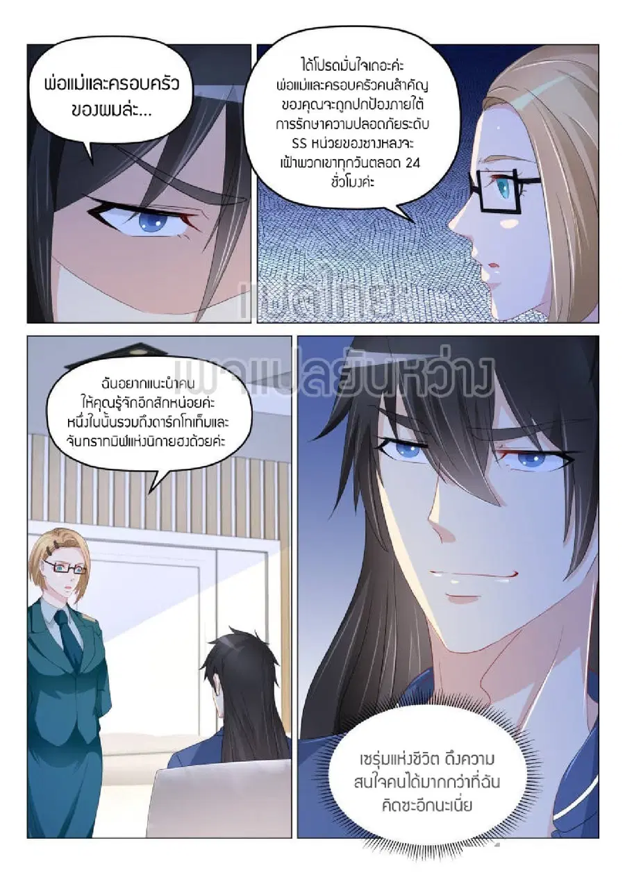 Rebirth Of The Urban Immortal Cultivator ตอนที่ 178 หน้า 12