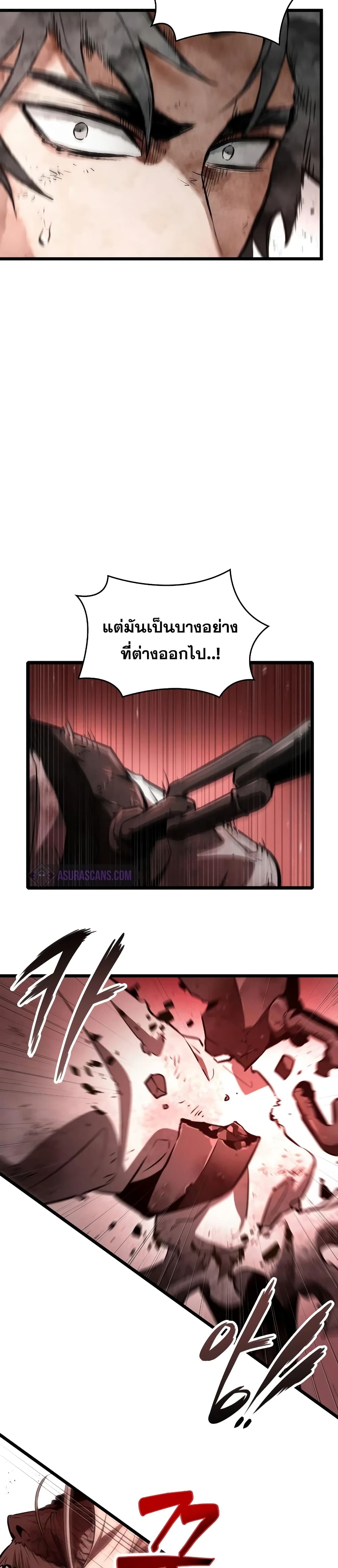 The World After the end โลกหลังการล่มสลาย ตอนที่ 29 หน้า 17
