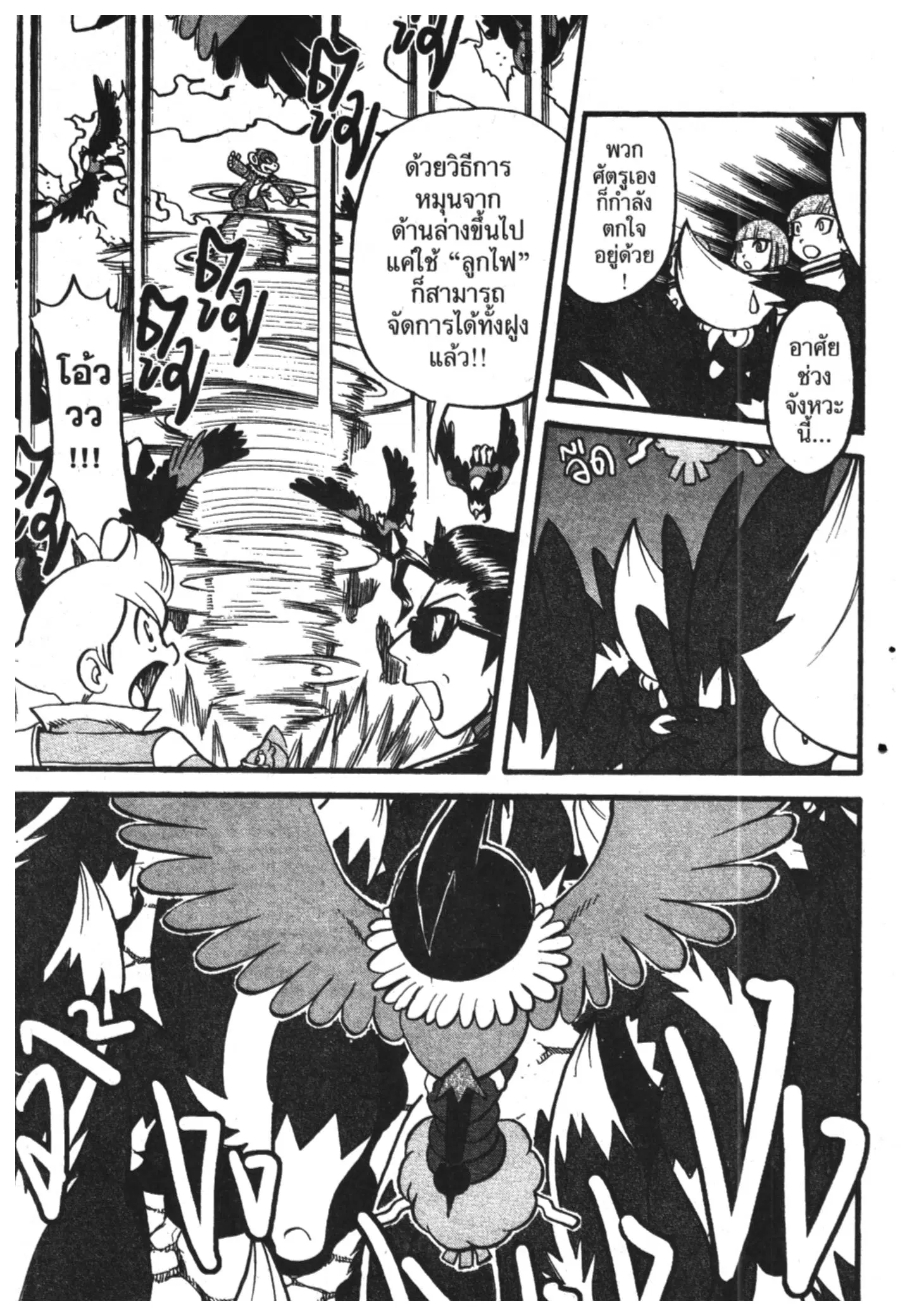 Pokémon ตอนที่ 359 หน้า 11