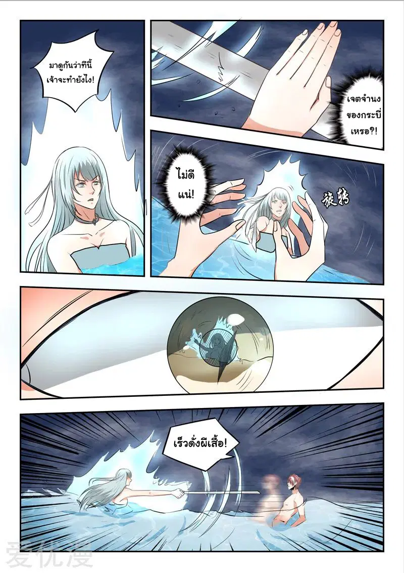 Martial Master ตอนที่ 298 หน้า 4