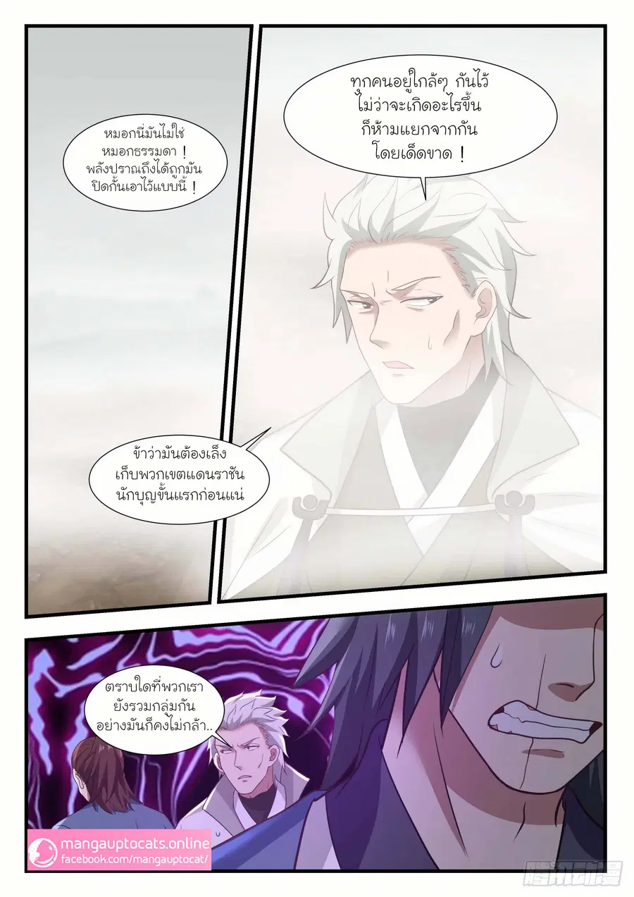 Martial Peak ตอนที่ 1028 หน้า 9