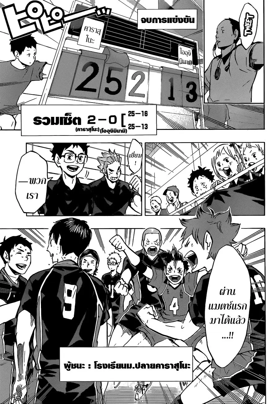 Haikyuu!! ตอนที่ 101 หน้า 12