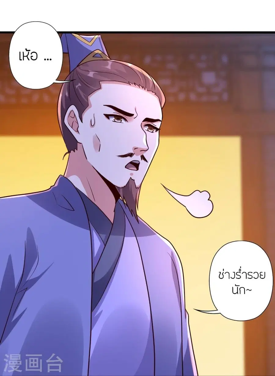 Banished Disciple’s Counterattack ราชาอมตะผู้ถูกขับไล่ ตอนที่ 290 หน้า 70