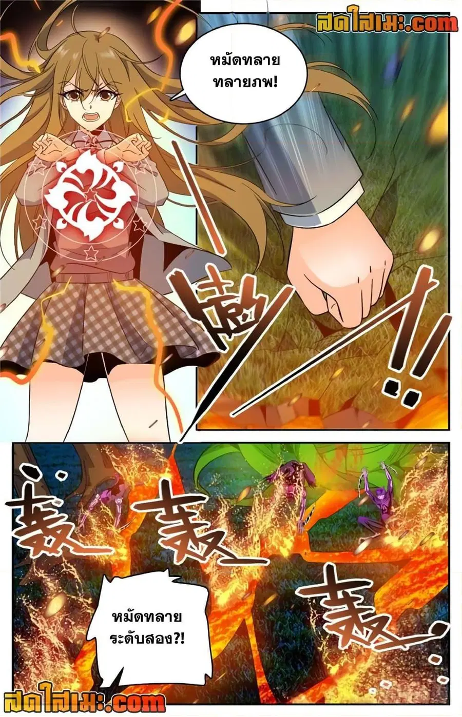 Versatile Mage ตอนที่ 212 หน้า 8