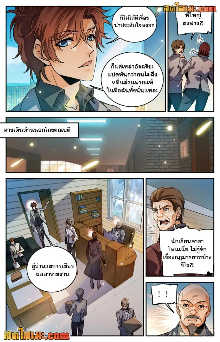 Versatile Mage ตอนที่ 288 หน้า 4