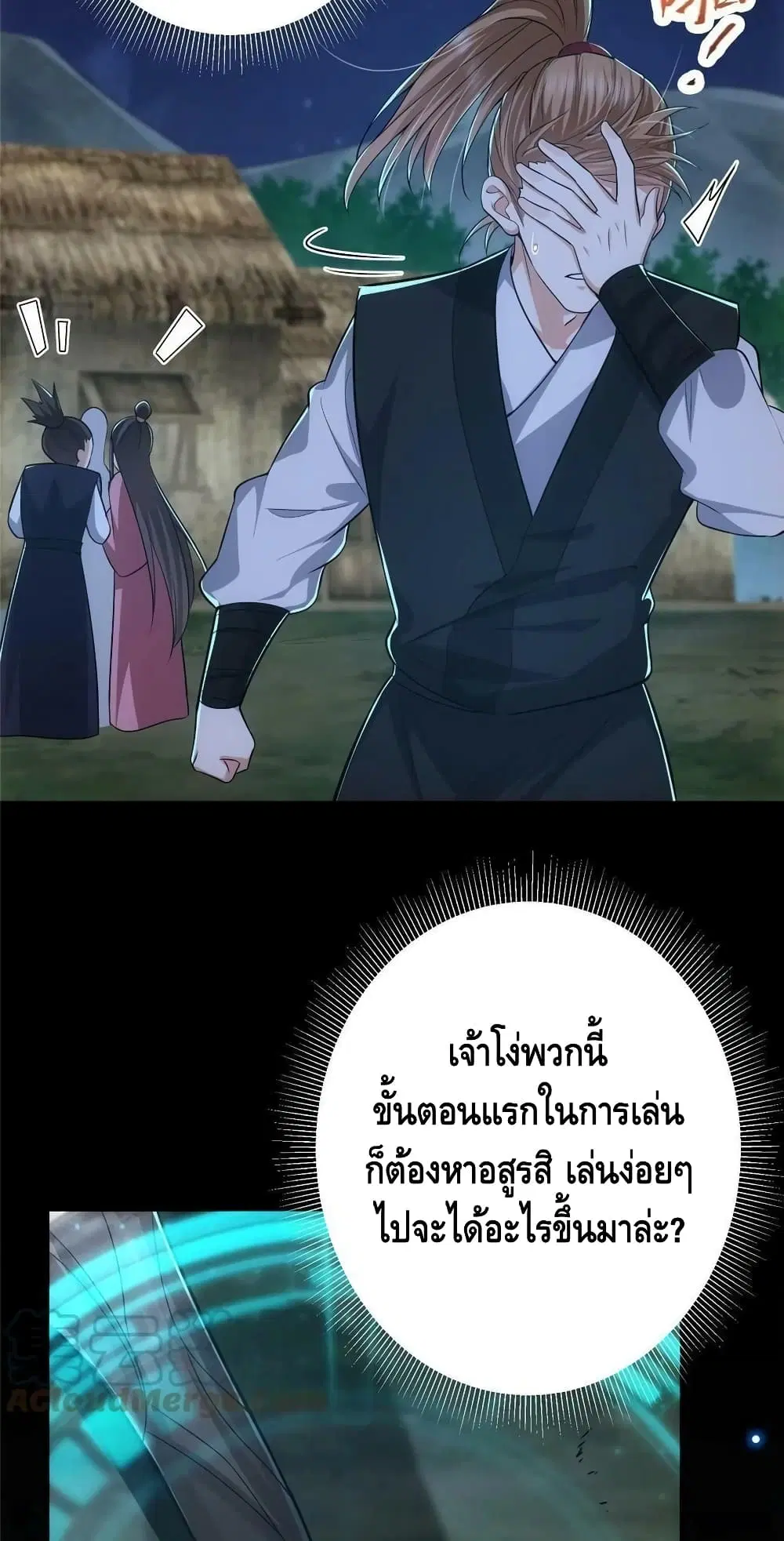 Keep A Low Profile ตอนที่ 113 หน้า 25
