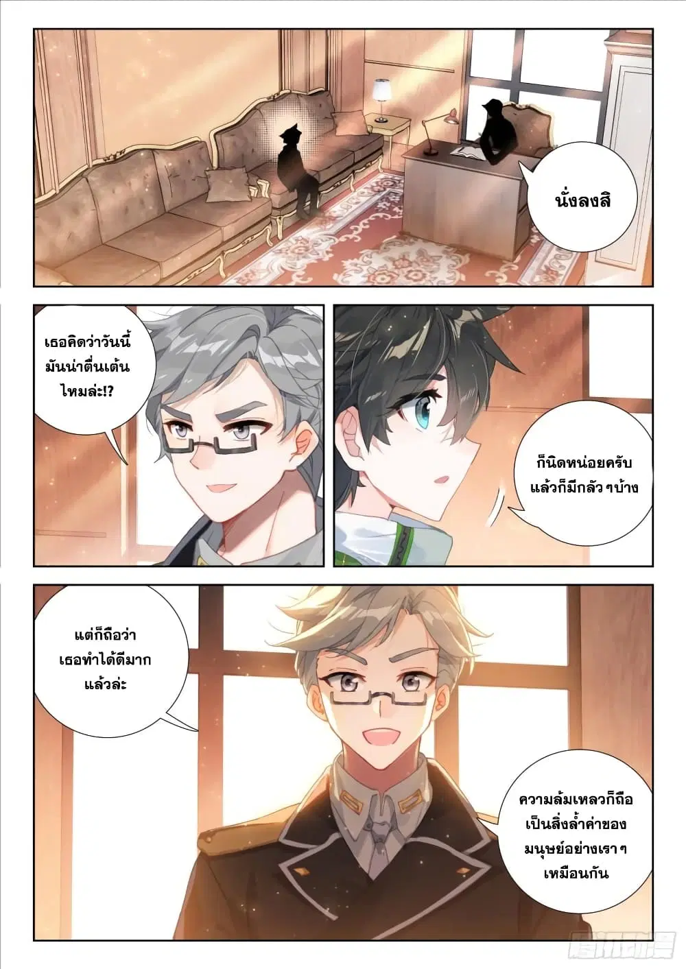 Douluo Dalu IV: Zhongji Douluo ตอนที่ 308 หน้า 3