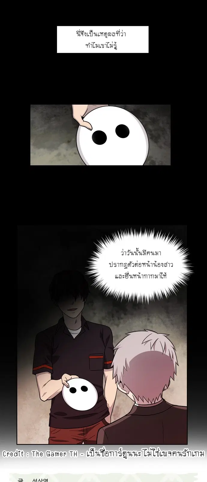 The Gamer ตอนที่ 214 หน้า 22