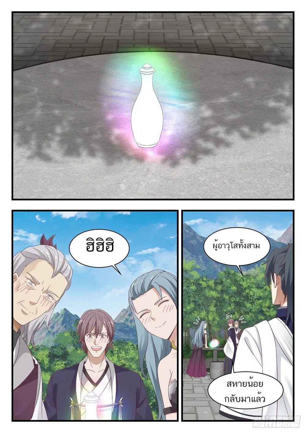 Martial Peak ตอนที่ 947 หน้า 4