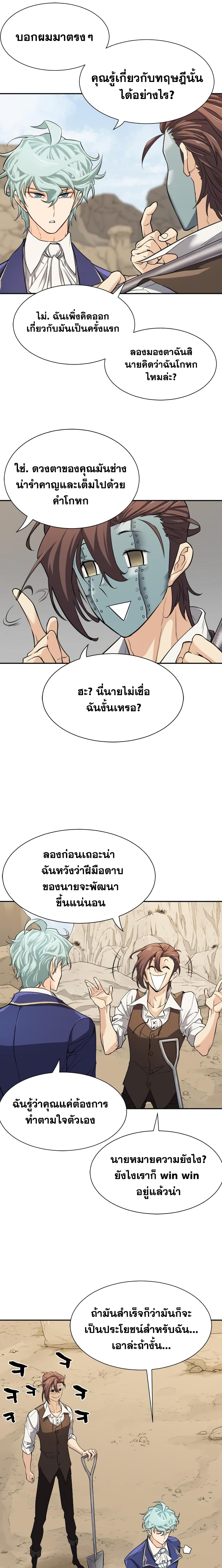 The World’s Best Engineer ยอดสถาปนิกผู้พิทักษ์อาณาจักร ตอนที่ 14 หน้า 14