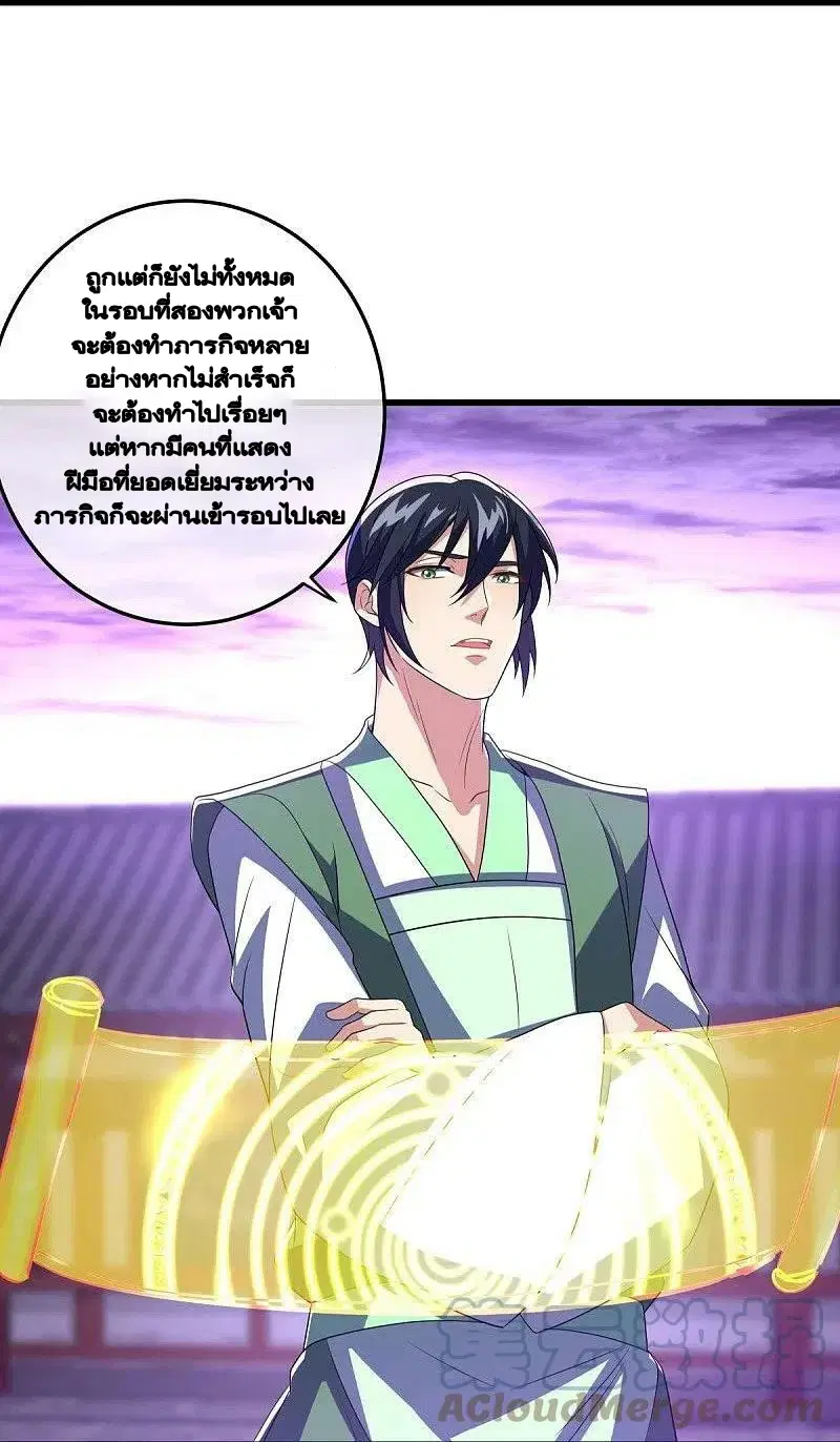 Peerless Battle Spirit ตอนที่ 452 หน้า 13