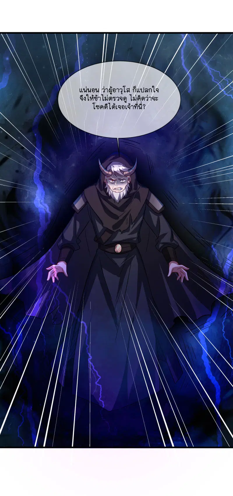 Peerless Battle Spirit ตอนที่ 593 หน้า 41