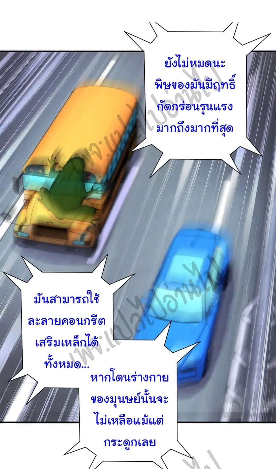 Apocalyptic Super System ตอนที่ 200 หน้า 20