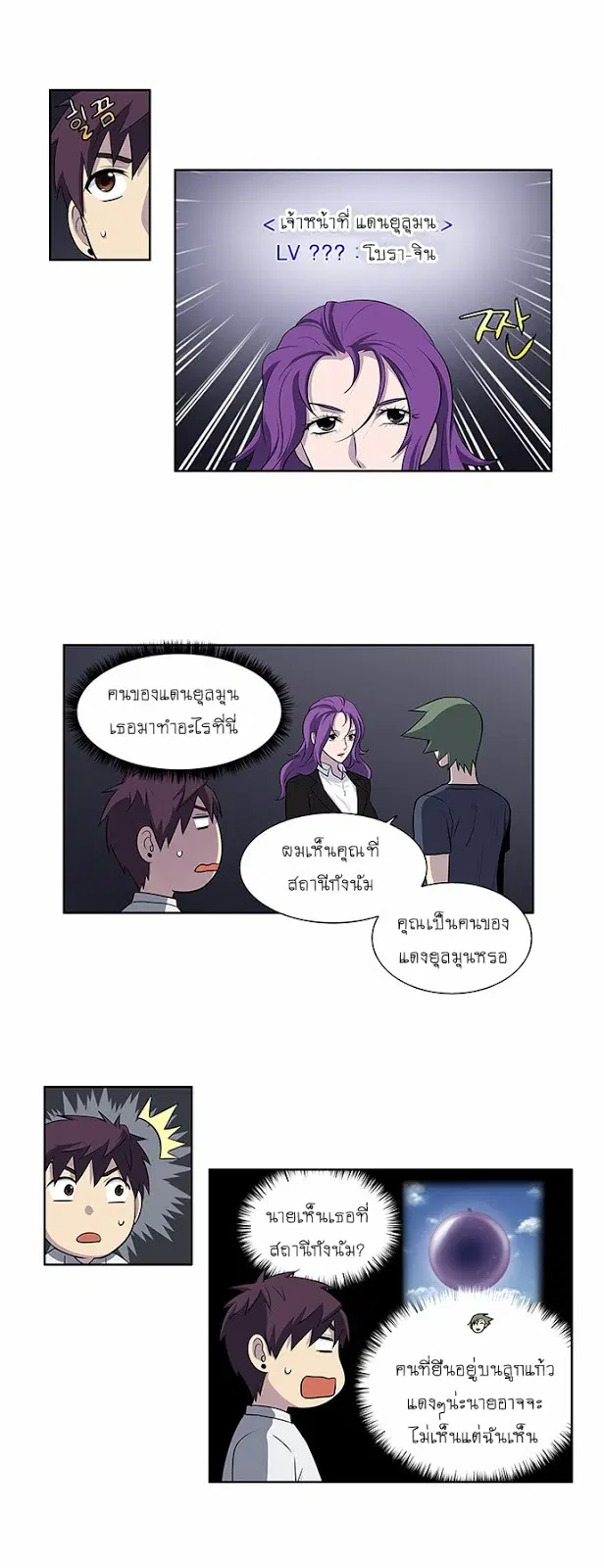 The Gamer ตอนที่ 153 หน้า 15
