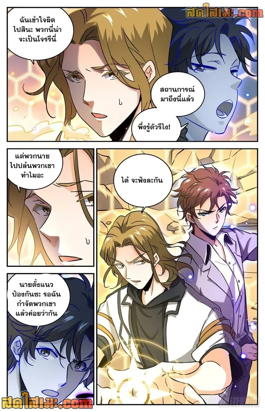 Versatile Mage ตอนที่ 618 หน้า 13