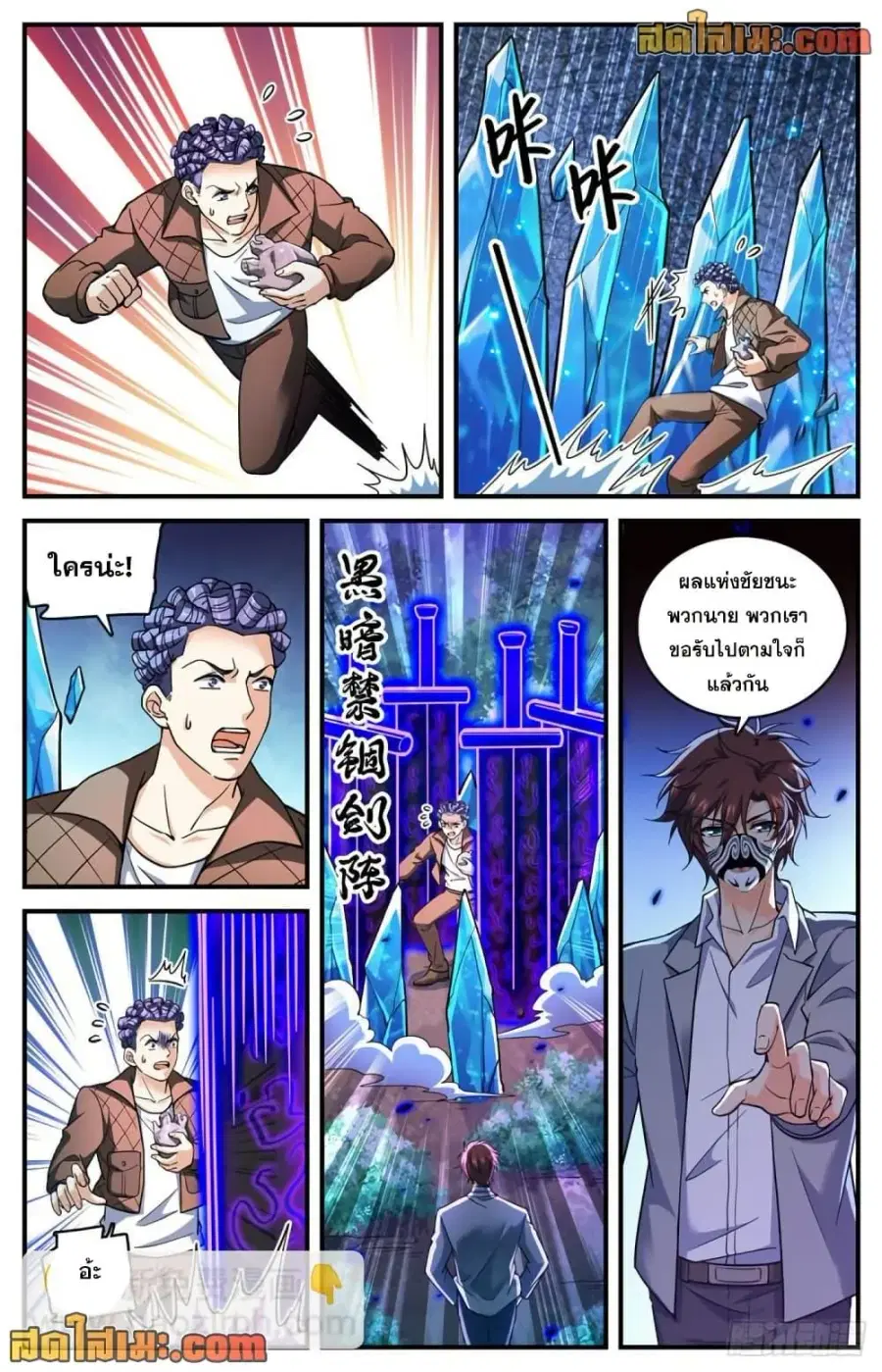 Versatile Mage ตอนที่ 704 หน้า 11