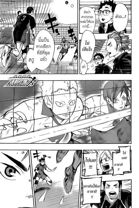 Haikyuu!! ตอนที่ 47 หน้า 5