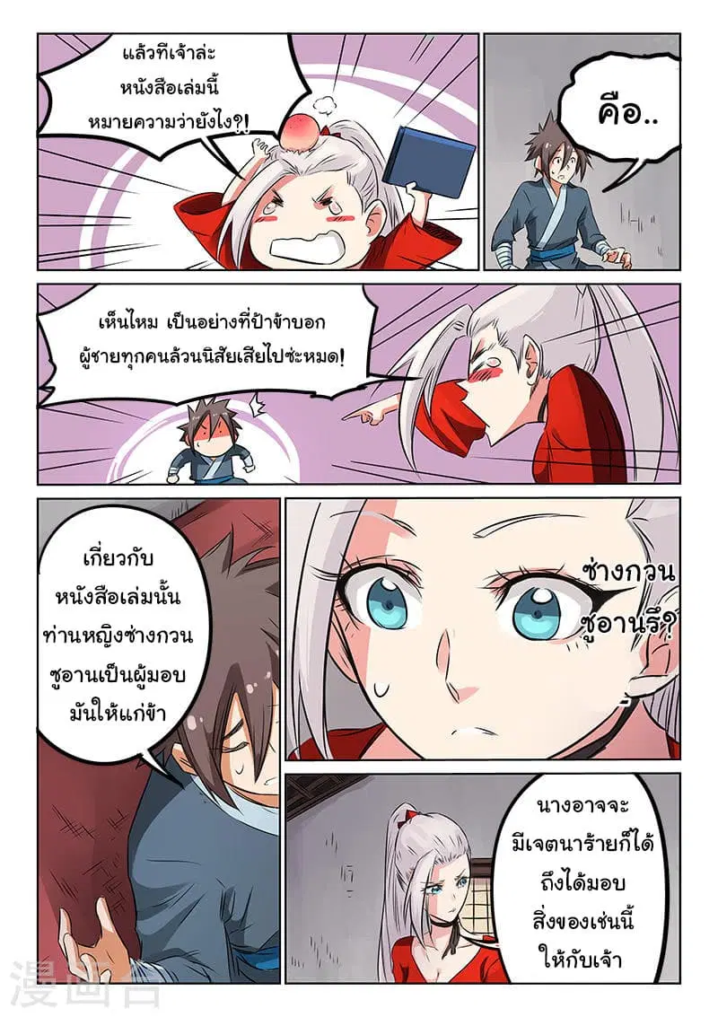 Star Martial God Techniquer ตอนที่ 159 หน้า 6