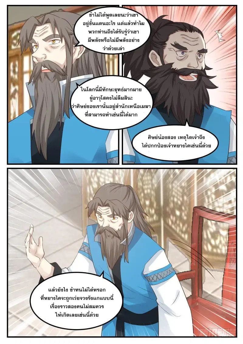 Martial Peak ตอนที่ 57 หน้า 12