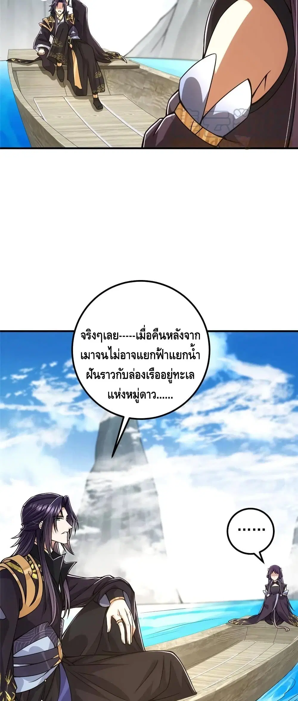 Keep A Low Profile ตอนที่ 85 หน้า 23