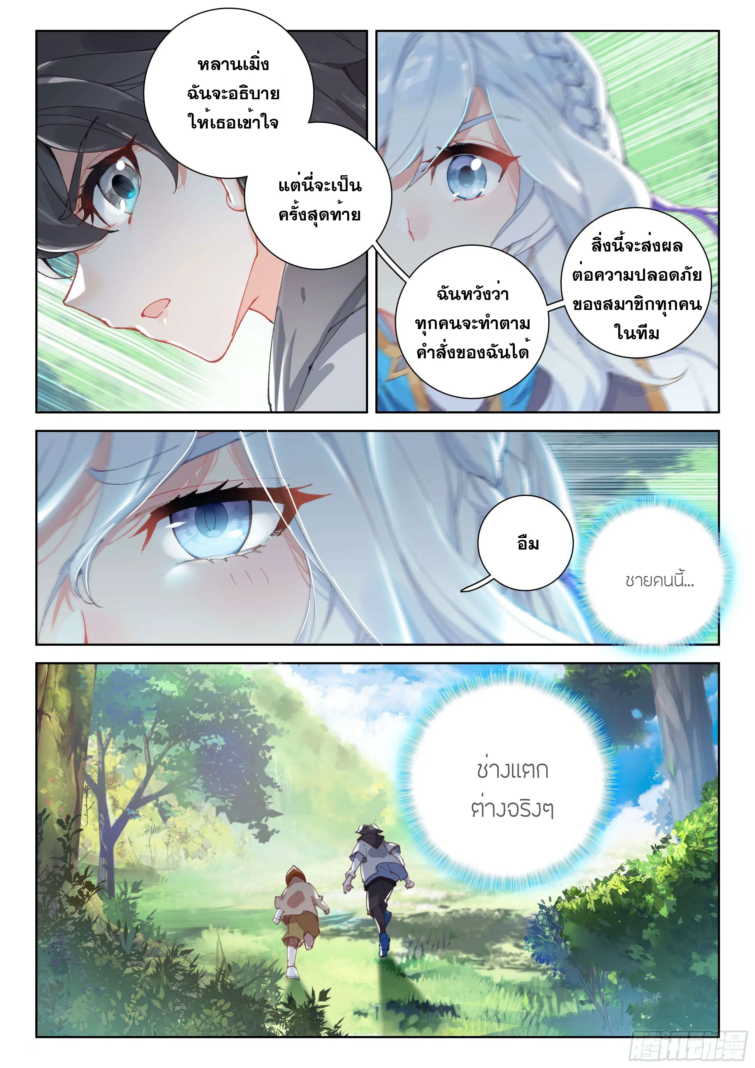 Douluo Dalu IV: Zhongji Douluo ตอนที่ 147 หน้า 10