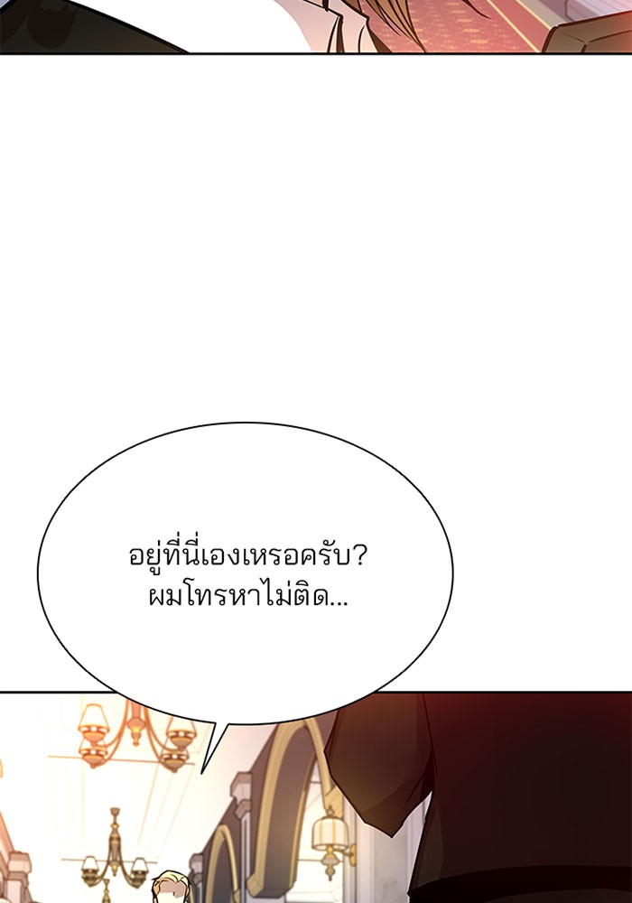 Villain to Kill ตอนที่ 41 หน้า 88