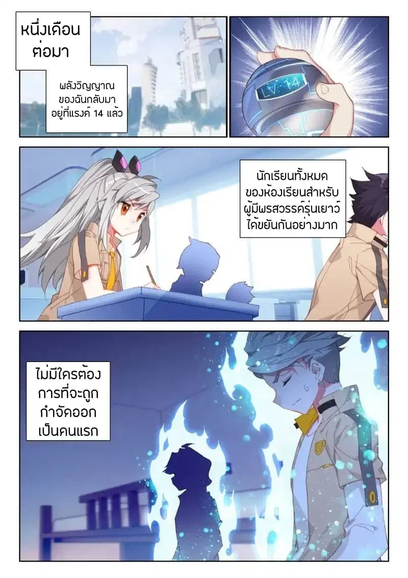 Douluo Dalu IV: Zhongji Douluo ตอนที่ 54 หน้า 15