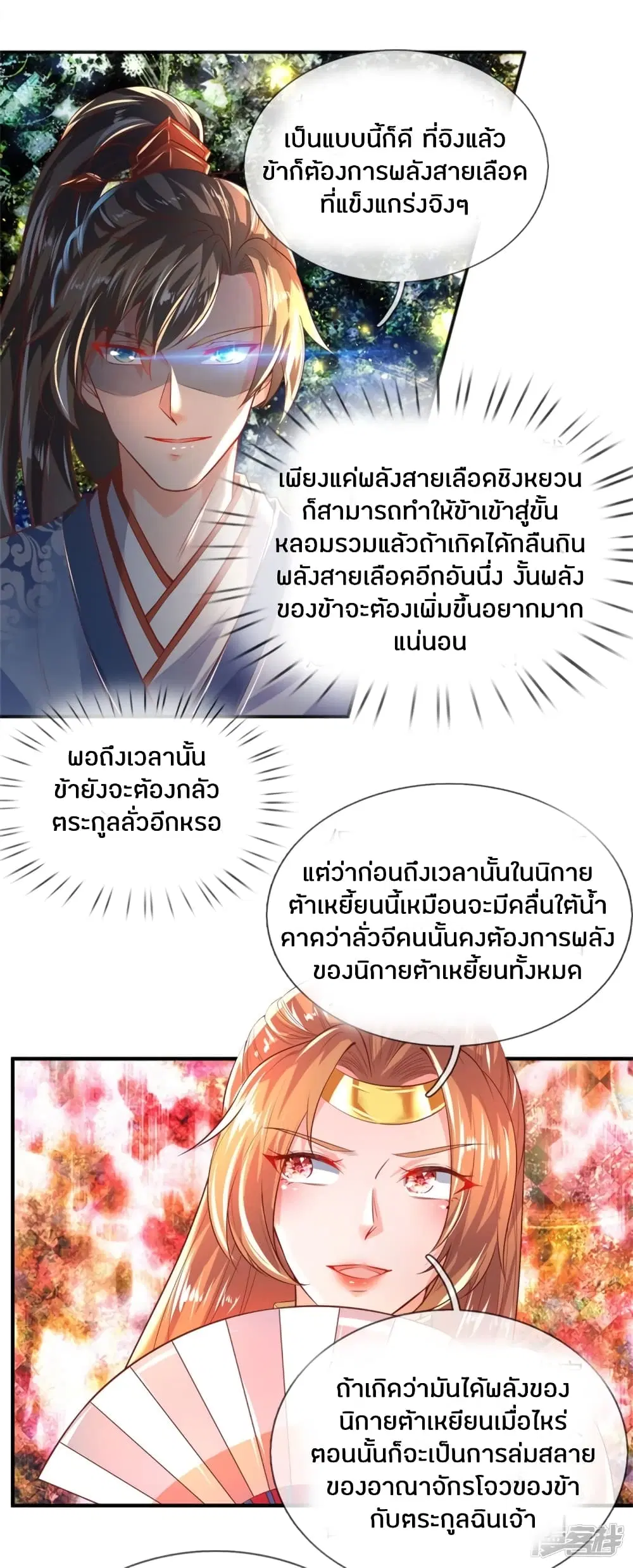 Sky Sword God ตอนที่ 209 หน้า 6