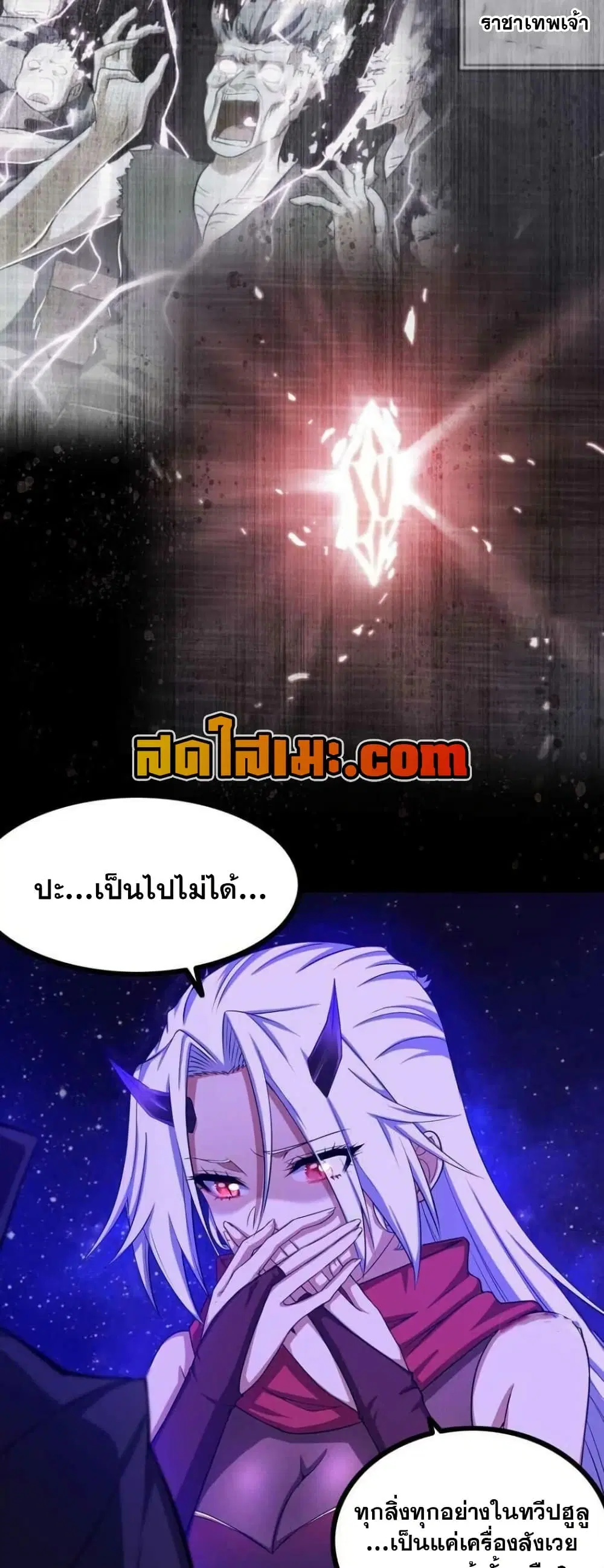 My Wife is a Demon Queen ตอนที่ 334 หน้า 5