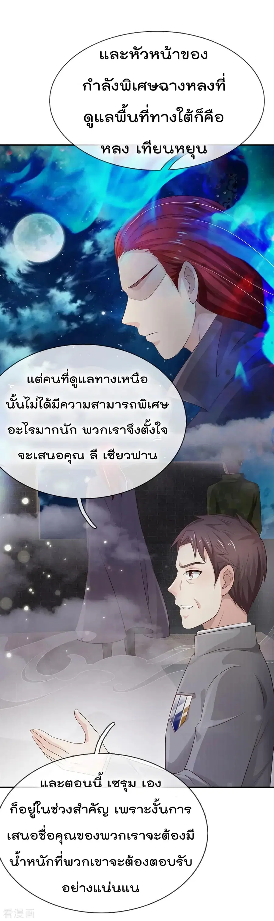 I’m the Great Immortal ตอนที่ 93 หน้า 16