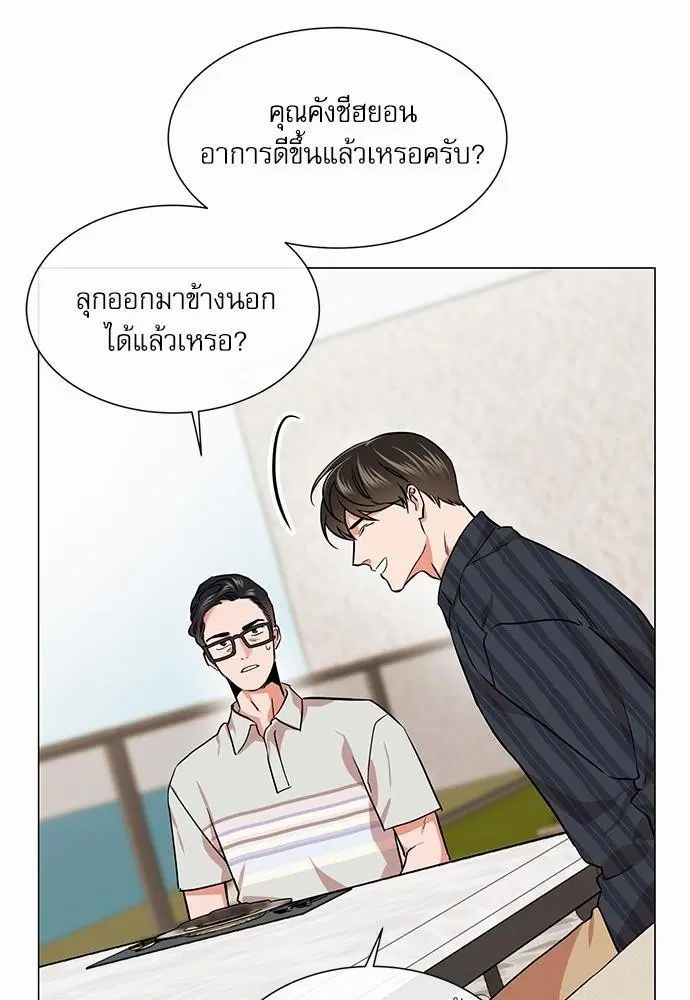 Red Candy – ปฏิบัติการชิงหัวใจ ตอนที่ 70 หน้า 44
