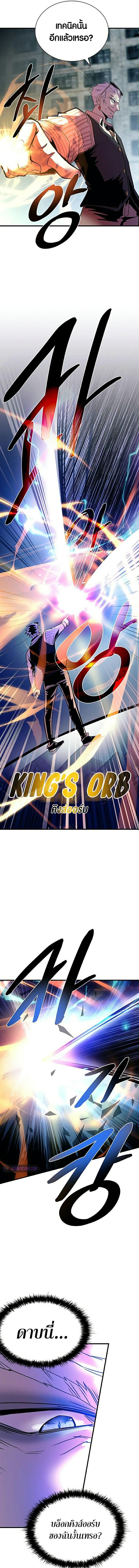 Villain to Kill ตอนที่ 117 หน้า 6