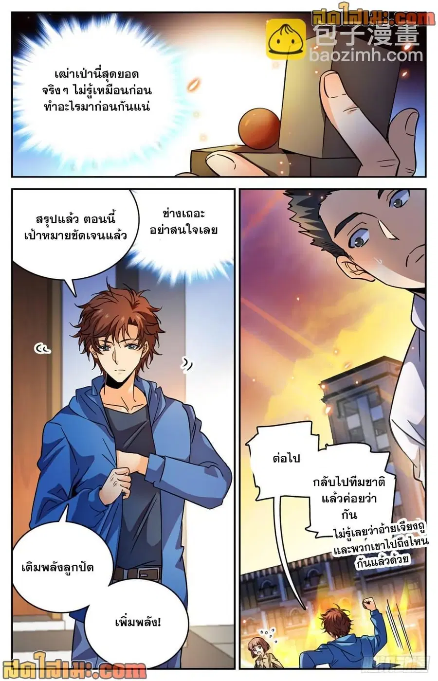 Versatile Mage ตอนที่ 580 หน้า 10