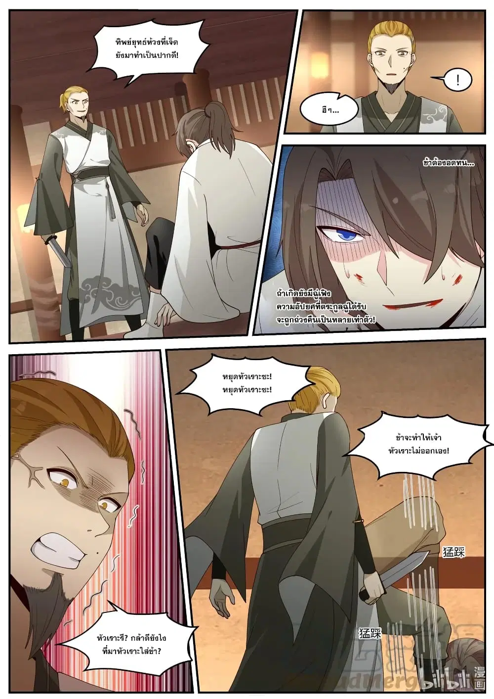 Martial God Asura ตอนที่ 203 หน้า 9