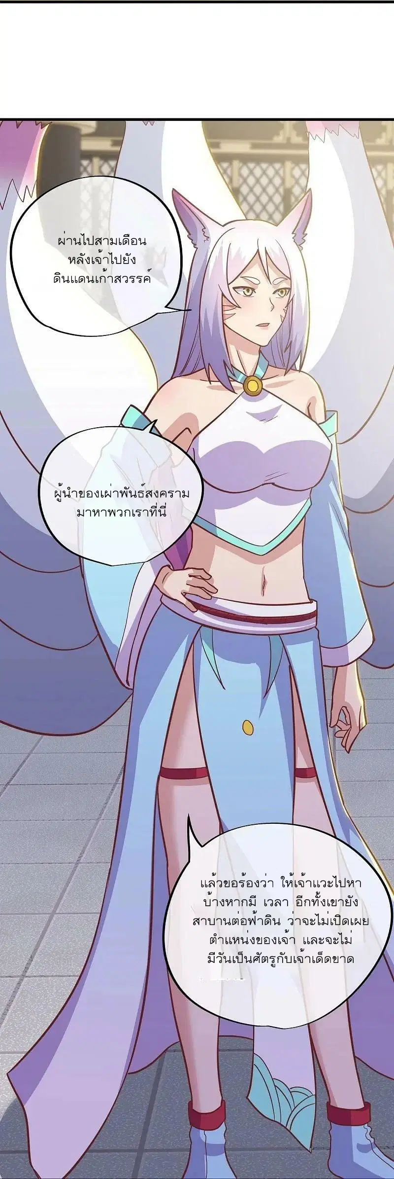 Peerless Battle Spirit ตอนที่ 550 หน้า 48