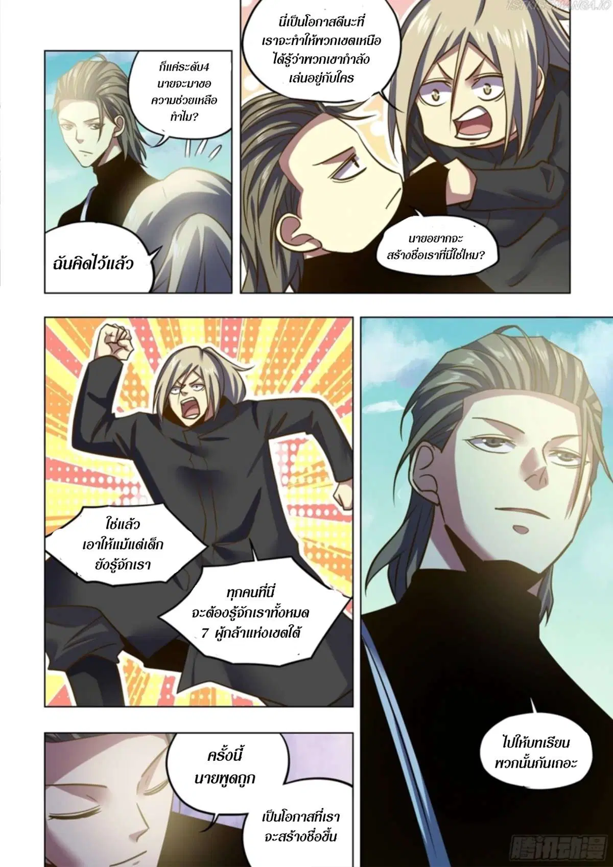 The Last Human ตอนที่ 504 หน้า 11