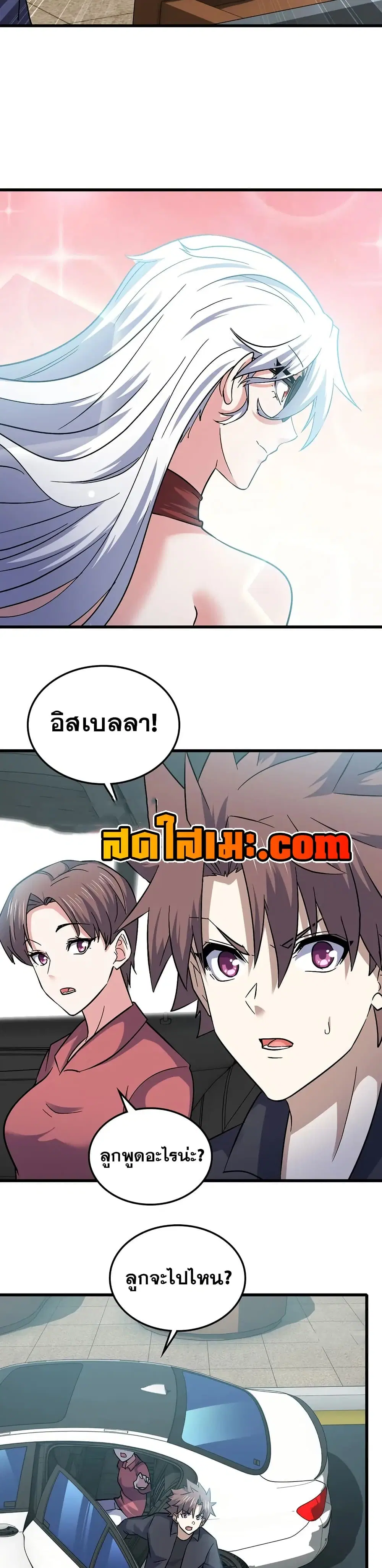 My Wife is a Demon Queen ตอนที่ 459 หน้า 15