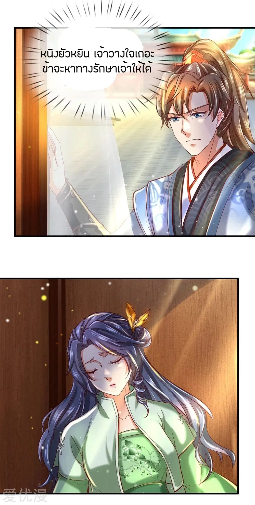 Sky Sword God ตอนที่ 280 หน้า 12
