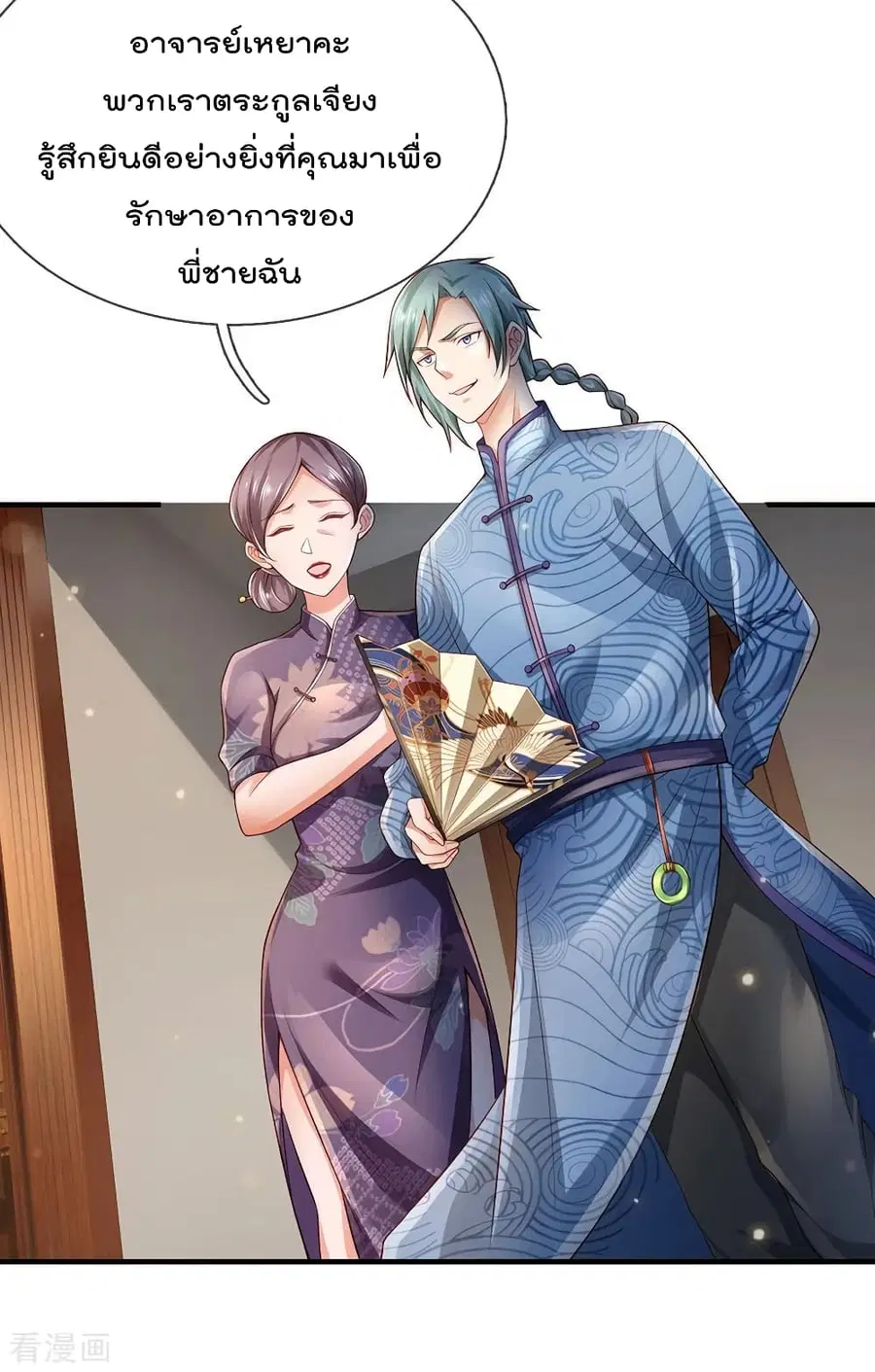I’m the Great Immortal ตอนที่ 243 หน้า 4
