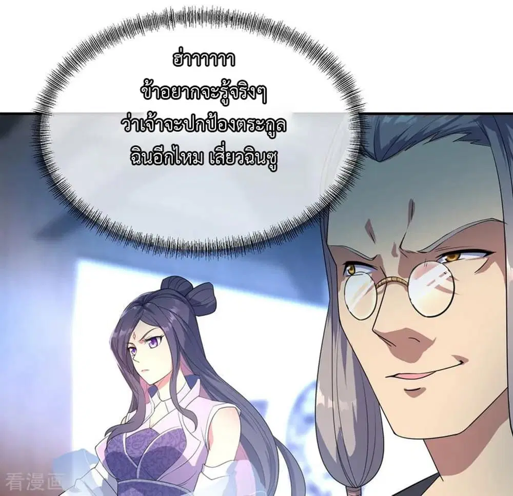 Peerless Battle Spirit ตอนที่ 39 หน้า 12