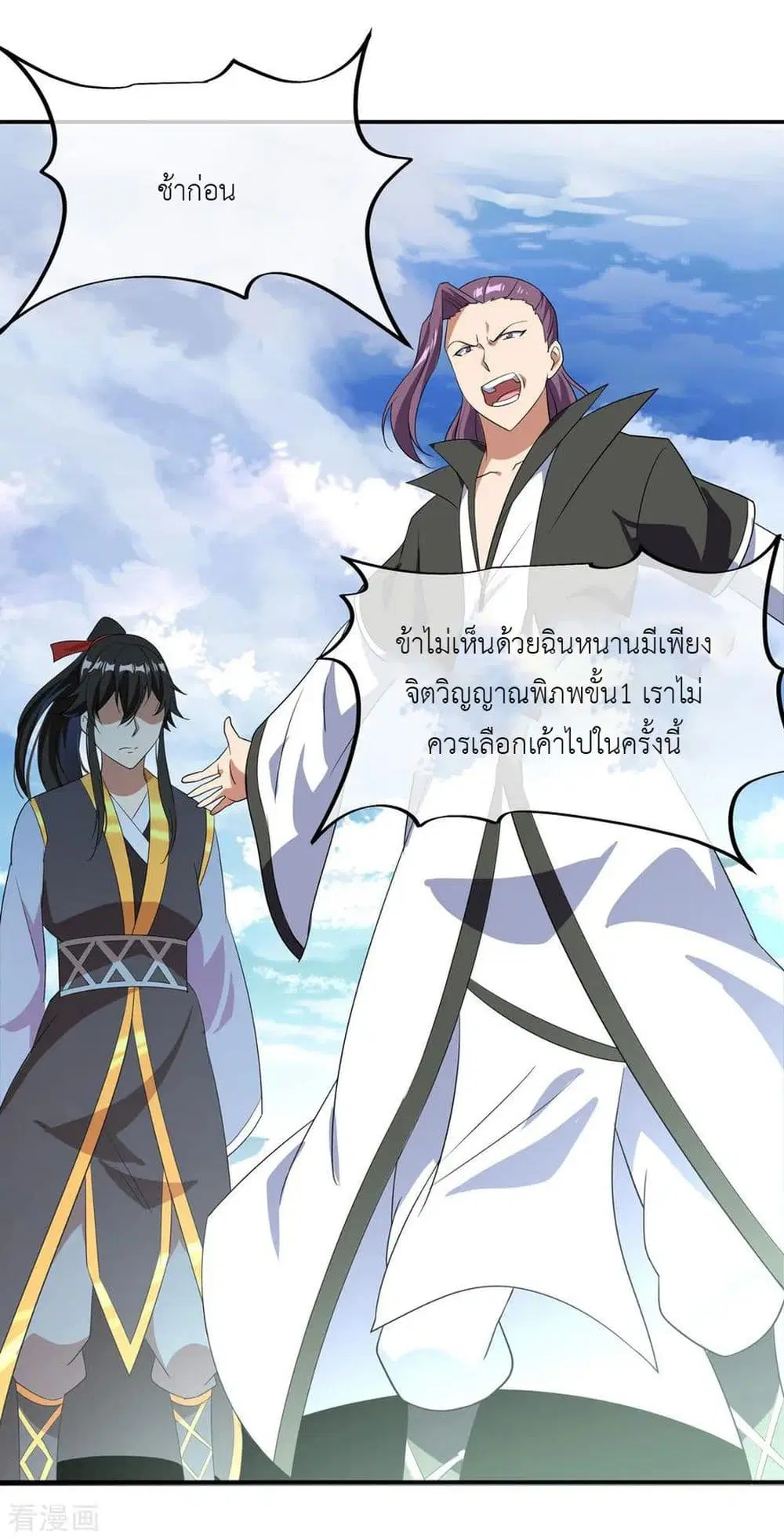 Peerless Battle Spirit ตอนที่ 29 หน้า 25