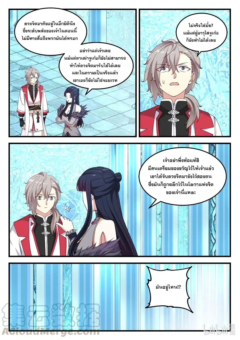 Martial God Asura ตอนที่ 92 หน้า 9