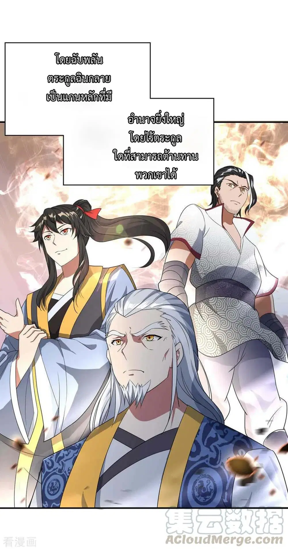 Peerless Battle Spirit ตอนที่ 44 หน้า 5