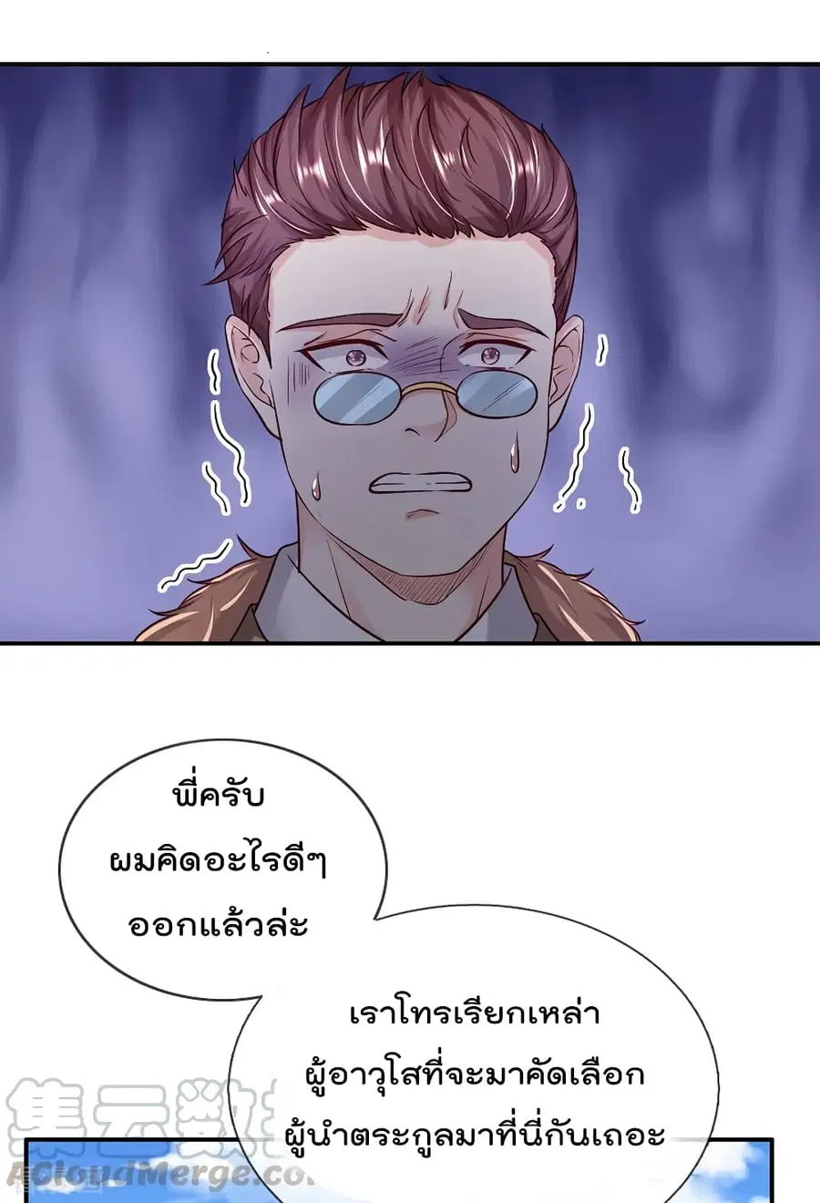 I’m the Great Immortal ตอนที่ 199 หน้า 9